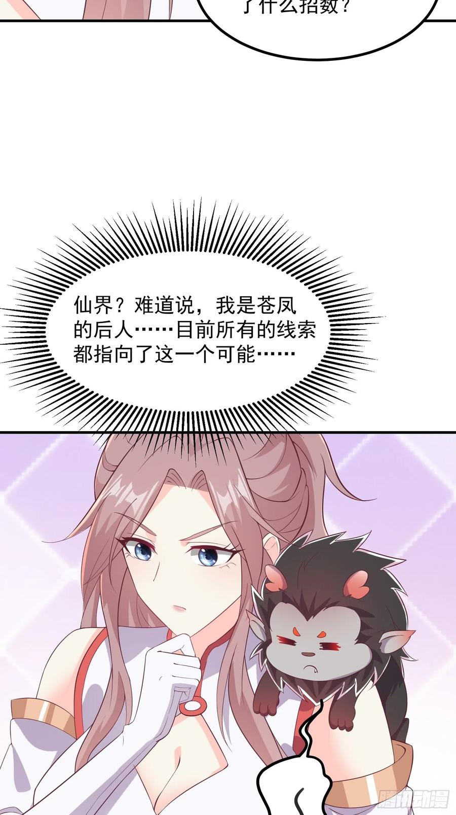 这个王爷他克妻，得盘! - 082揭开身世 - 第24张图