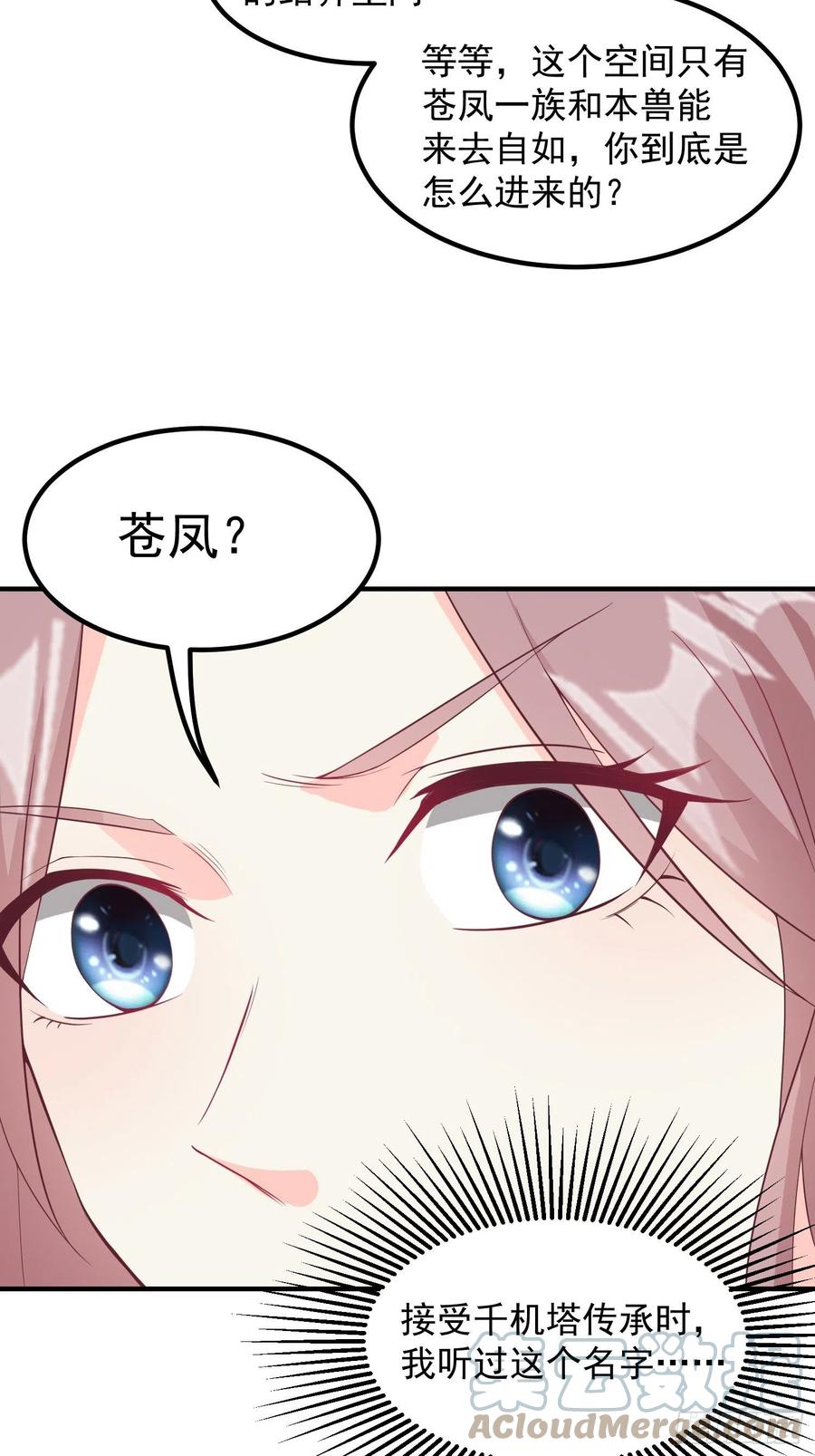 这个王爷他克妻，得盘! - 082揭开身世 - 第22张图