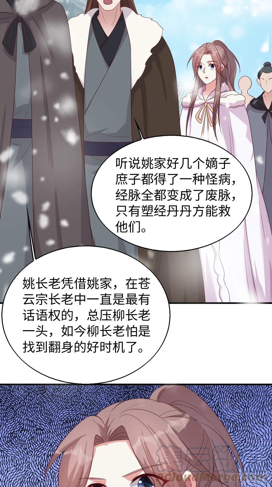 这个王爷他克妻，得盘! - 083灵果风波 - 第31张图