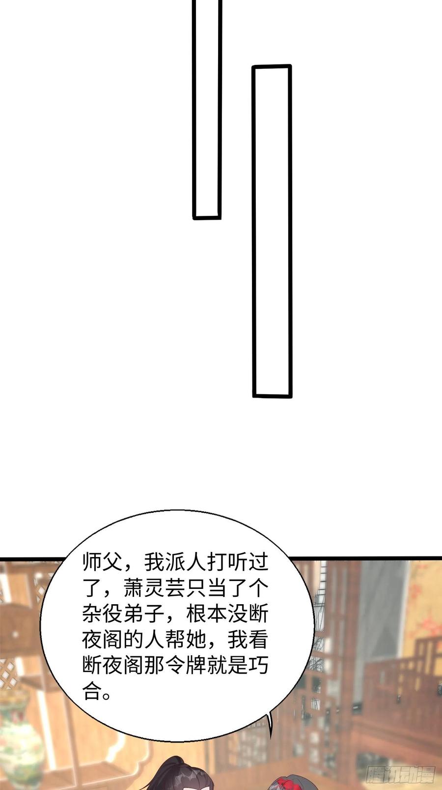 这个王爷他克妻，得盘! - 083灵果风波 - 第39张图