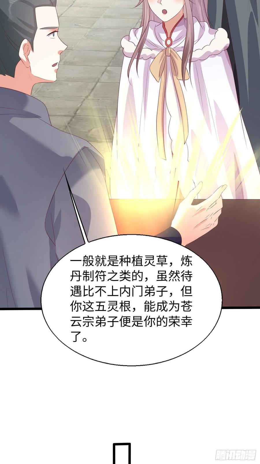 这个王爷他克妻，得盘! - 083灵果风波 - 第38张图