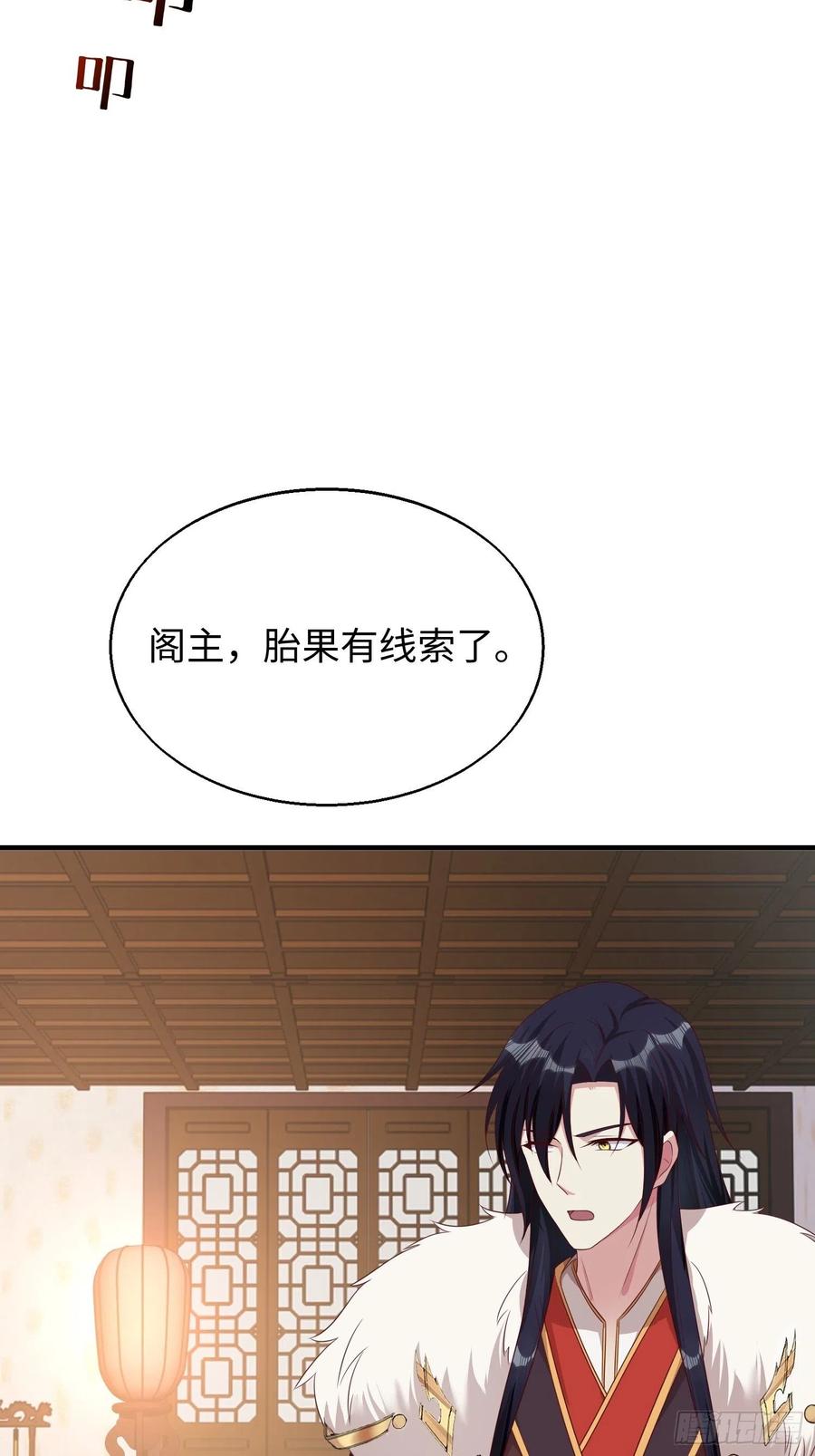 这个王爷他克妻，得盘! - 083灵果风波 - 第27张图