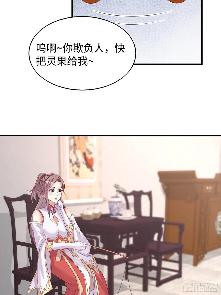 这个王爷他克妻，得盘! - 083灵果风波 - 第14张图