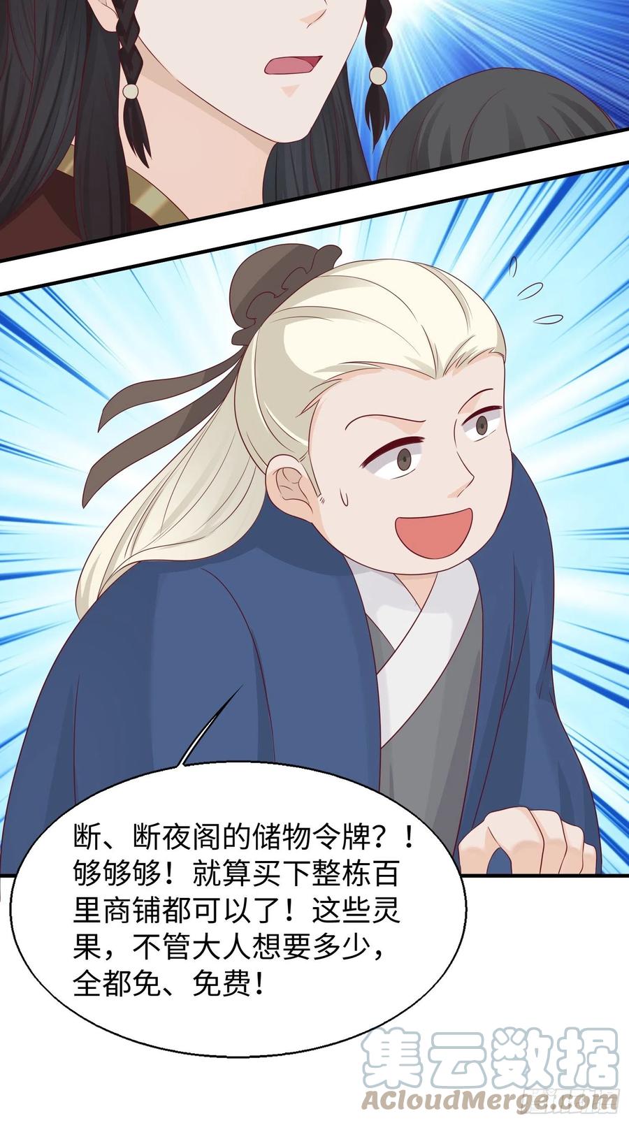 这个王爷他克妻，得盘! - 083灵果风波 - 第7张图