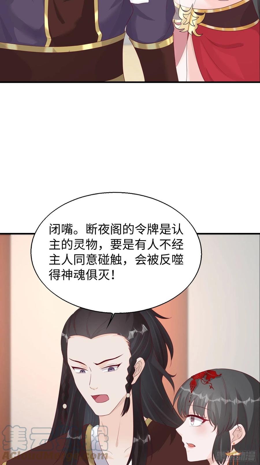 这个王爷他克妻，得盘! - 083灵果风波 - 第10张图