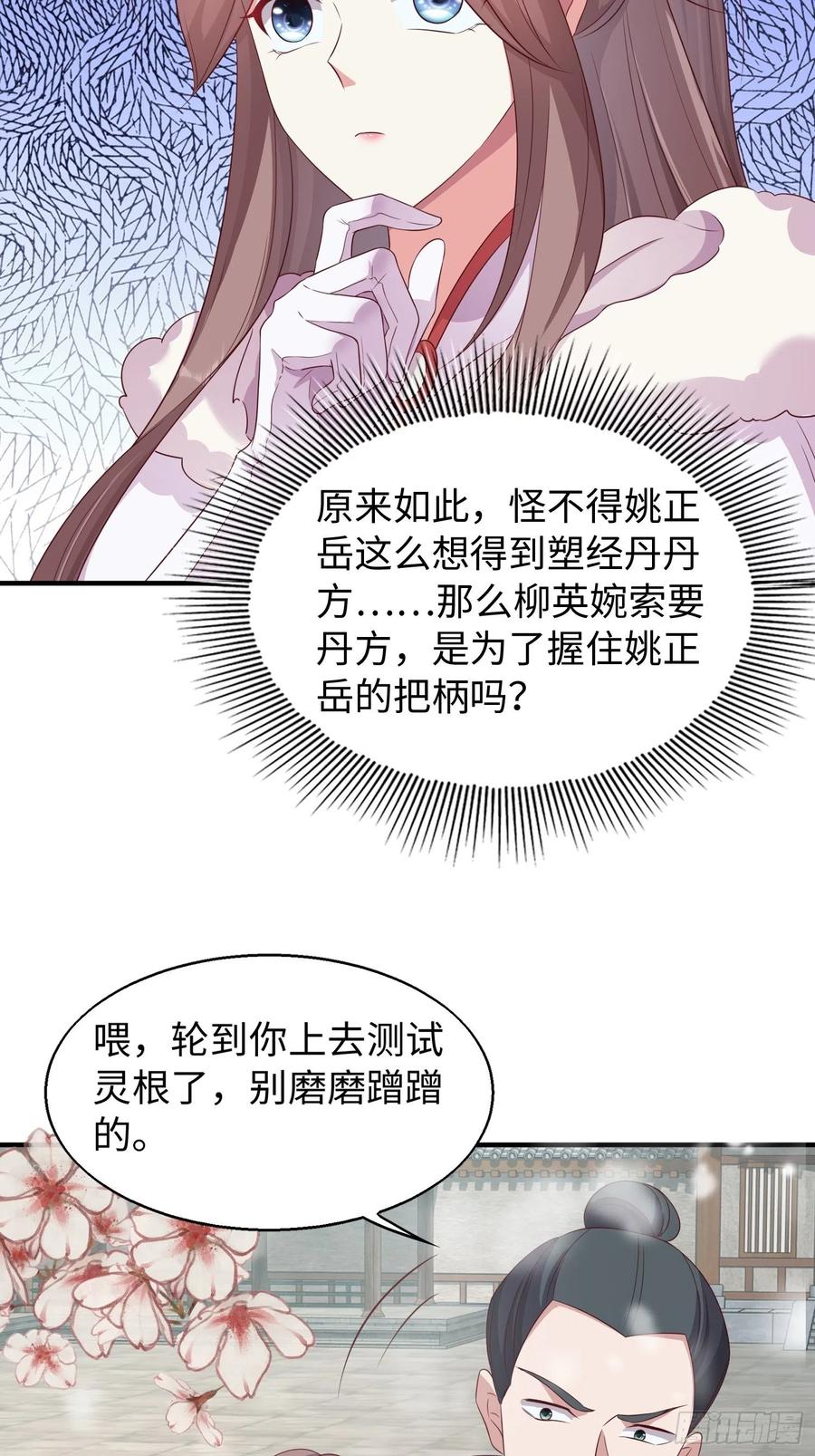 这个王爷他克妻，得盘! - 083灵果风波 - 第32张图