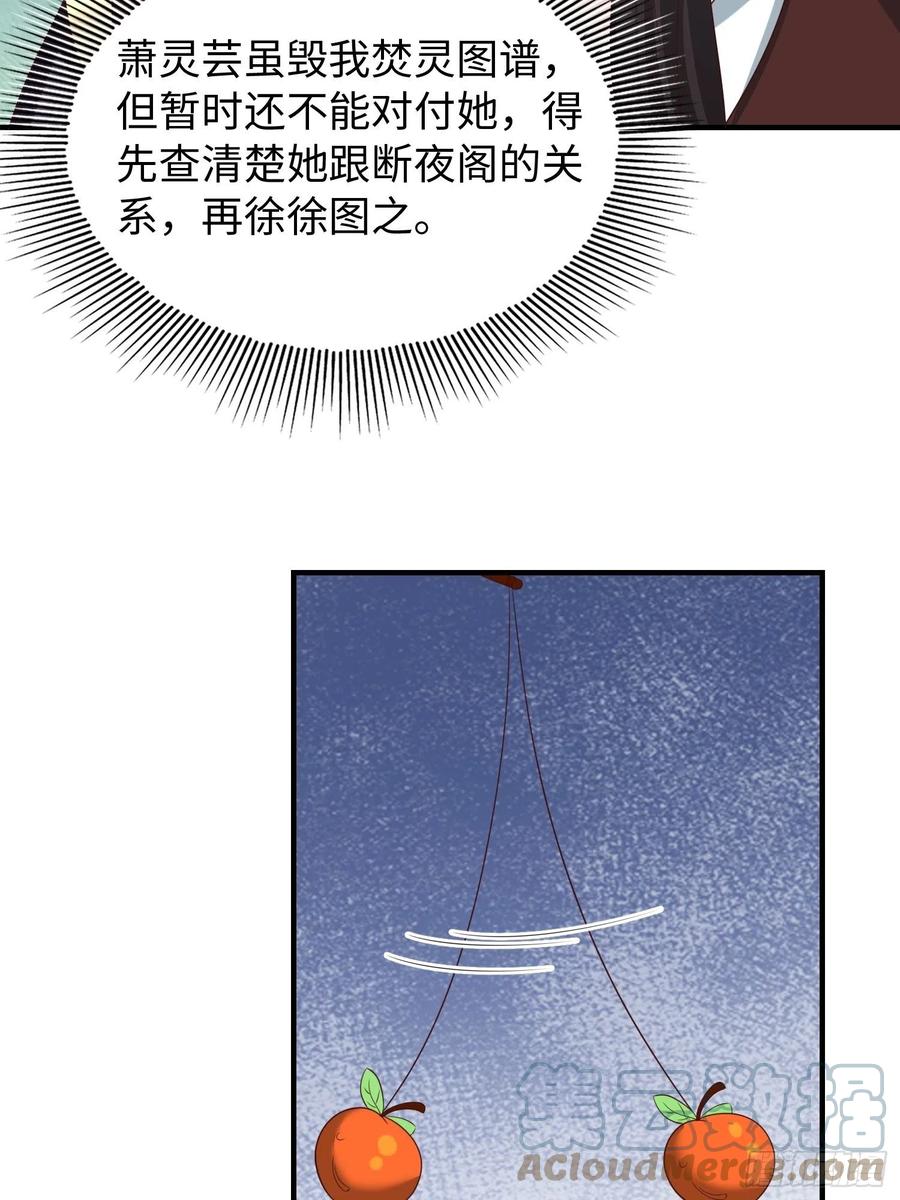 这个王爷他克妻，得盘! - 083灵果风波 - 第13张图