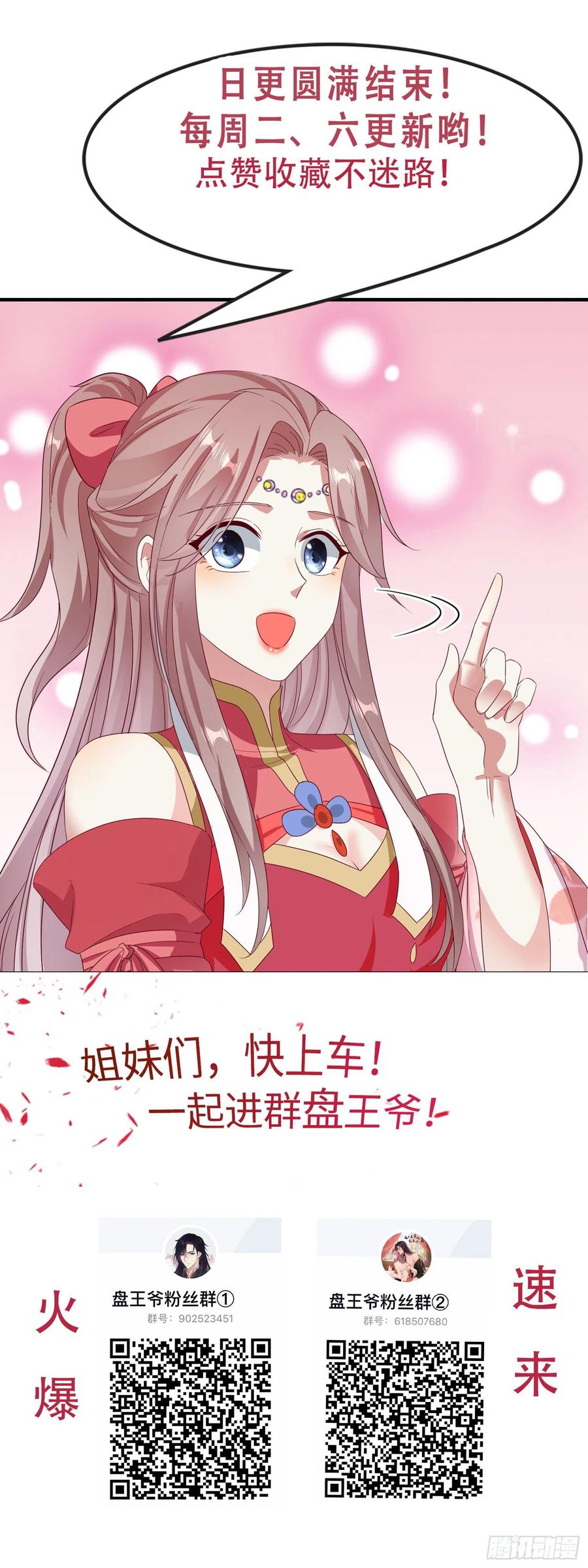 这个王爷他克妻，得盘! - 083灵果风波 - 第48张图