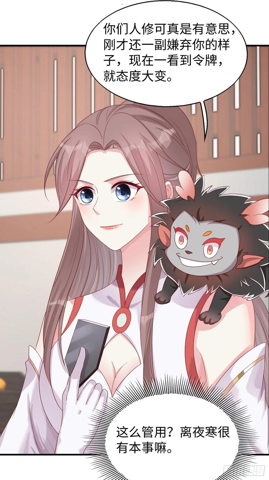 这个王爷他克妻，得盘! - 083灵果风波 - 第8张图