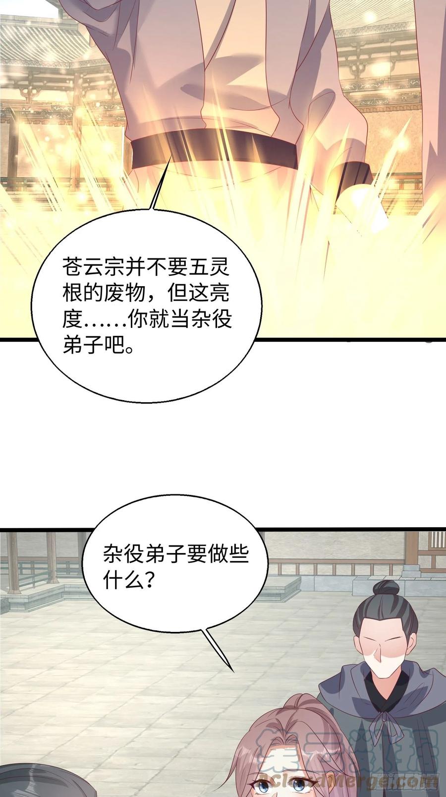 这个王爷他克妻，得盘! - 083灵果风波 - 第37张图