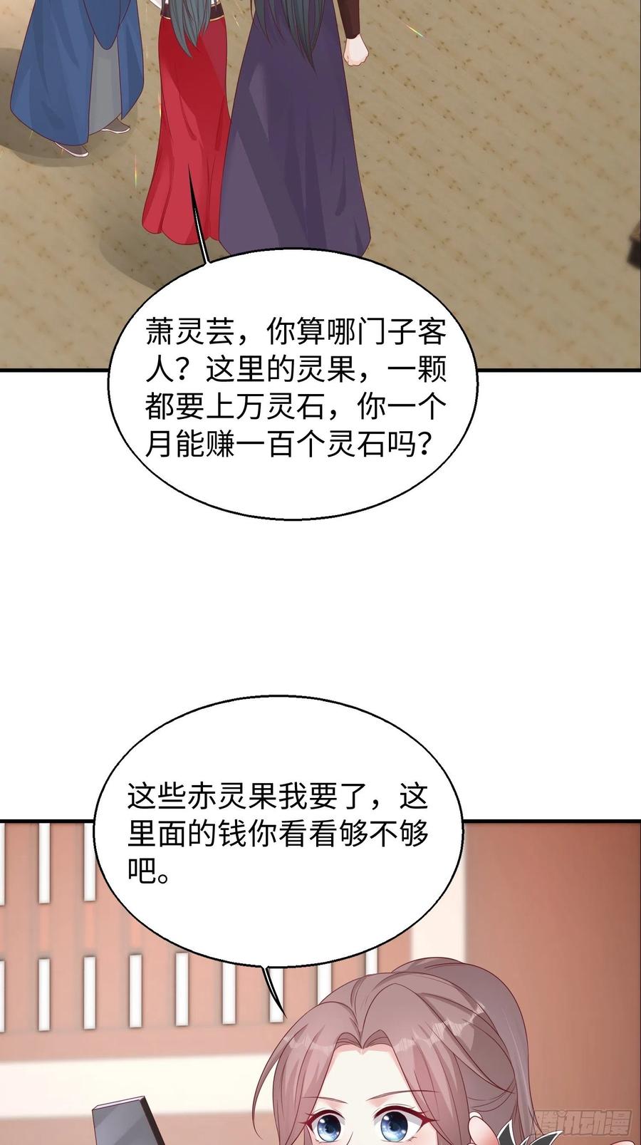 这个王爷他克妻，得盘! - 083灵果风波 - 第5张图