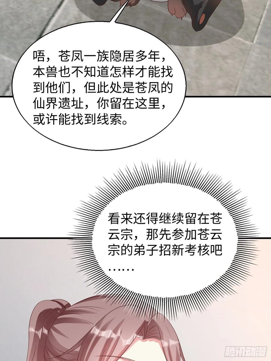 这个王爷他克妻，得盘! - 083灵果风波 - 第18张图