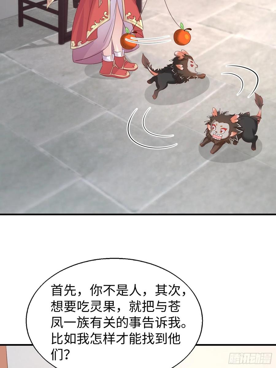 这个王爷他克妻，得盘! - 083灵果风波 - 第15张图