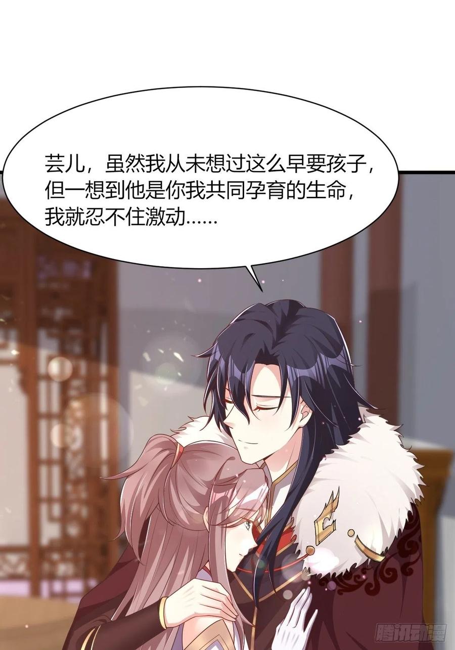这个王爷他克妻，得盘! - 085当心姐姐动了胎气 - 第3张图