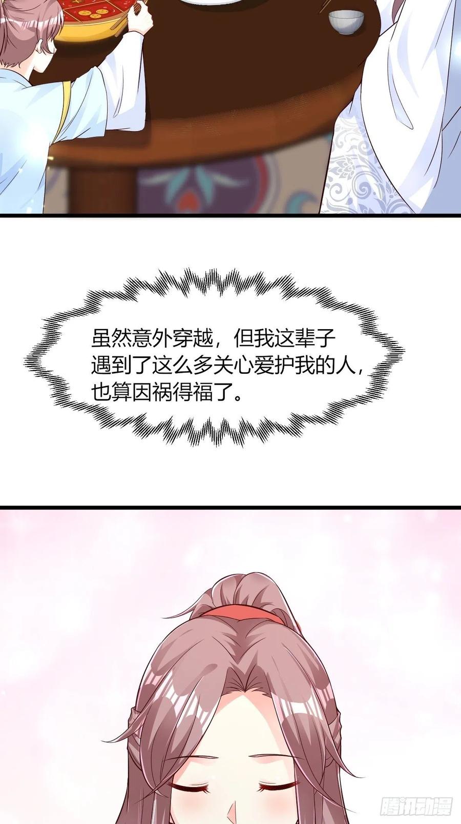 这个王爷他克妻，得盘! - 085当心姐姐动了胎气 - 第54张图