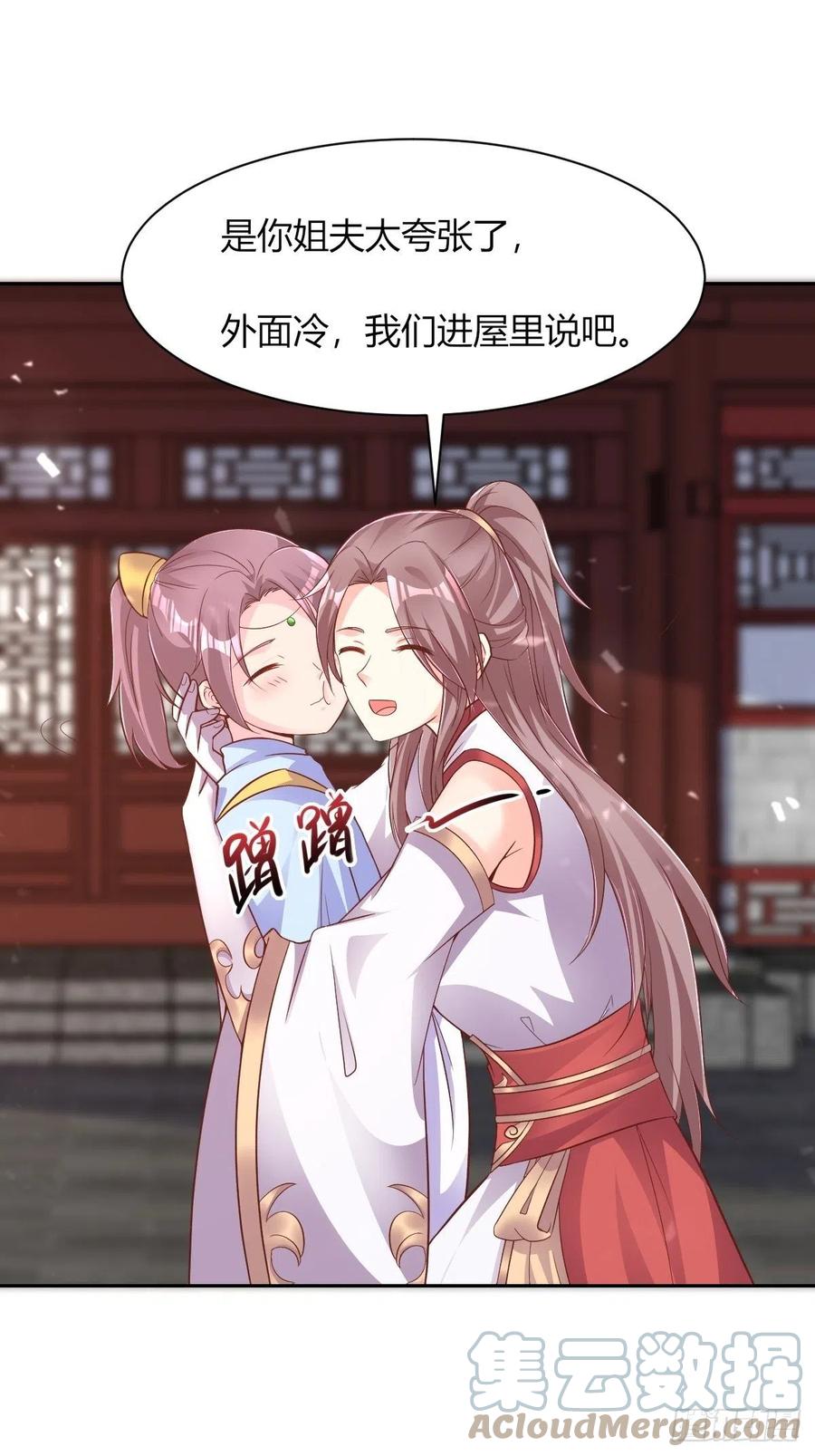 这个王爷他克妻，得盘! - 085当心姐姐动了胎气 - 第34张图