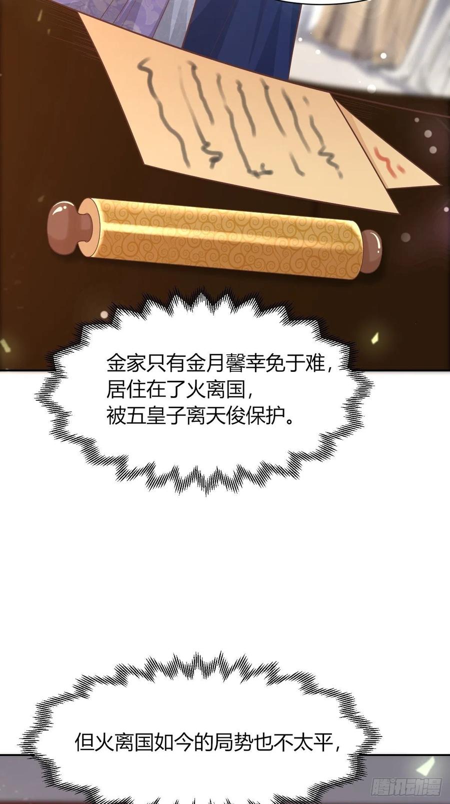 这个王爷他克妻，得盘! - 085当心姐姐动了胎气 - 第41张图