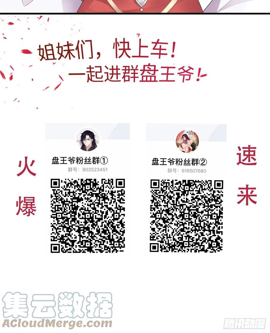 这个王爷他克妻，得盘! - 085当心姐姐动了胎气 - 第58张图