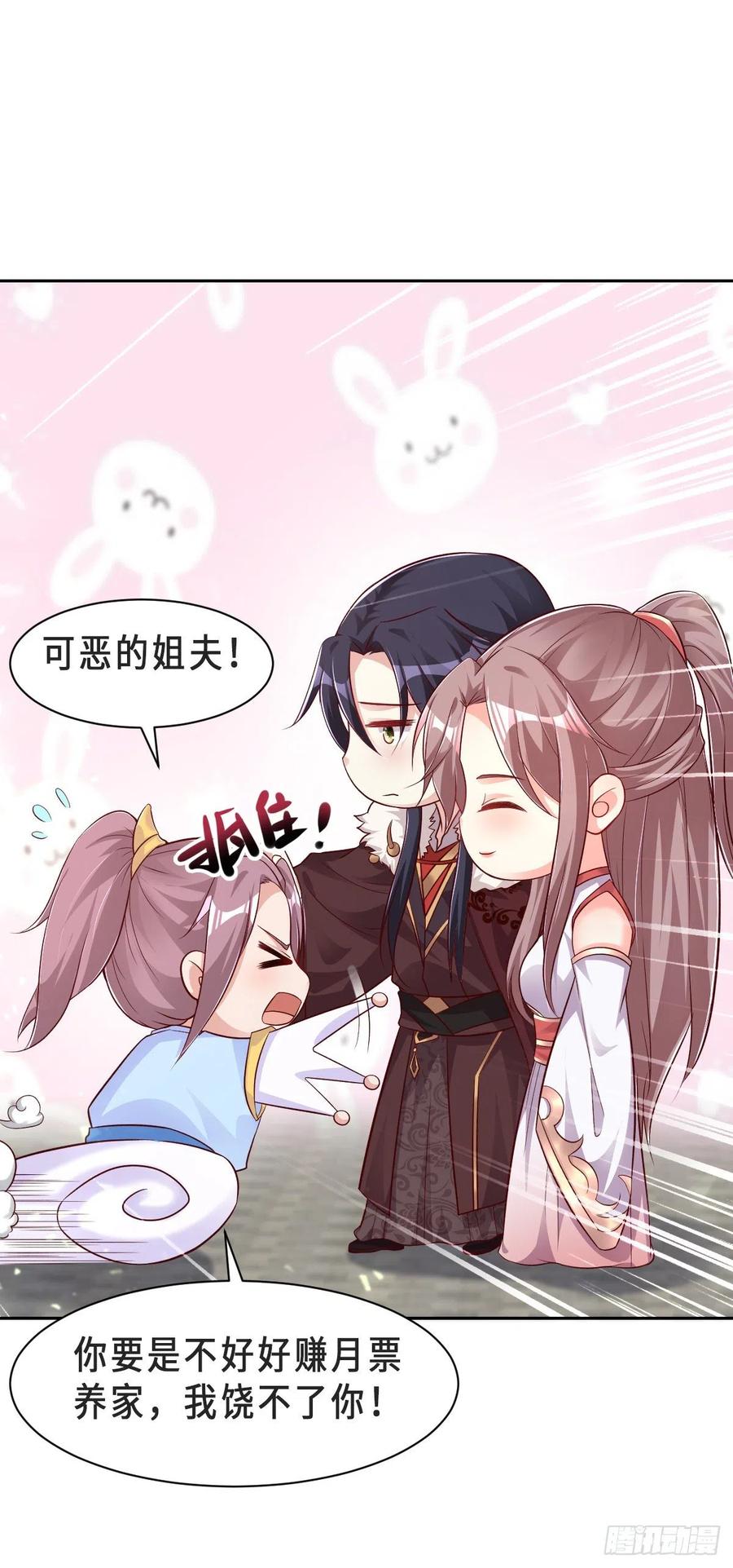 这个王爷他克妻，得盘! - 085当心姐姐动了胎气 - 第56张图