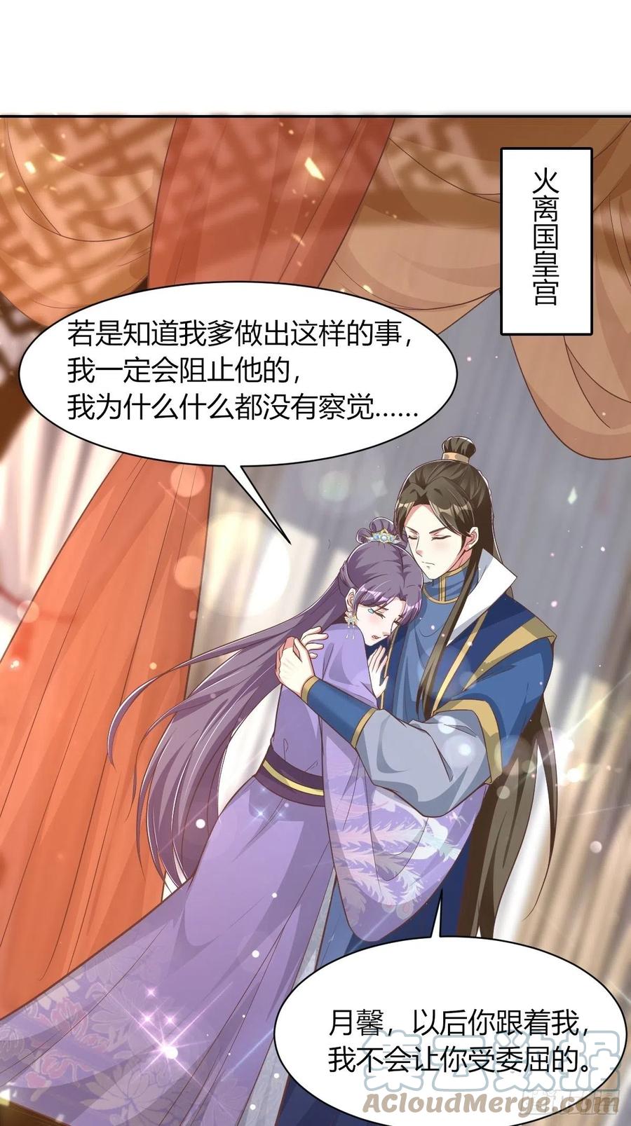 这个王爷他克妻，得盘! - 085当心姐姐动了胎气 - 第40张图