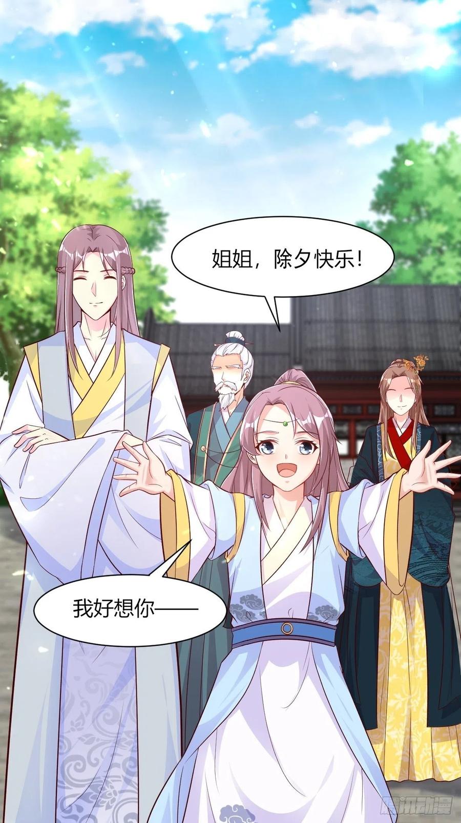 这个王爷他克妻，得盘! - 085当心姐姐动了胎气 - 第30张图