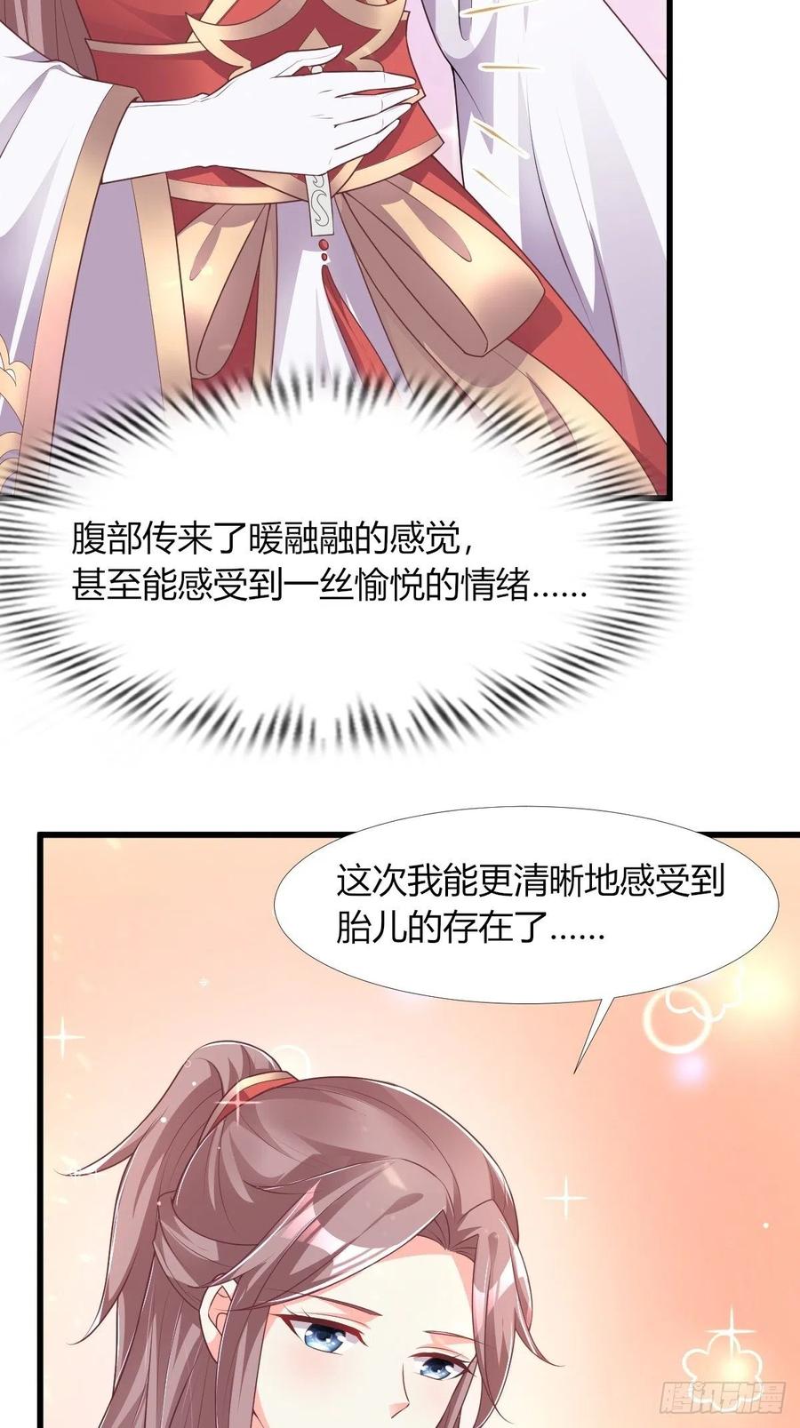 这个王爷他克妻，得盘! - 085当心姐姐动了胎气 - 第11张图