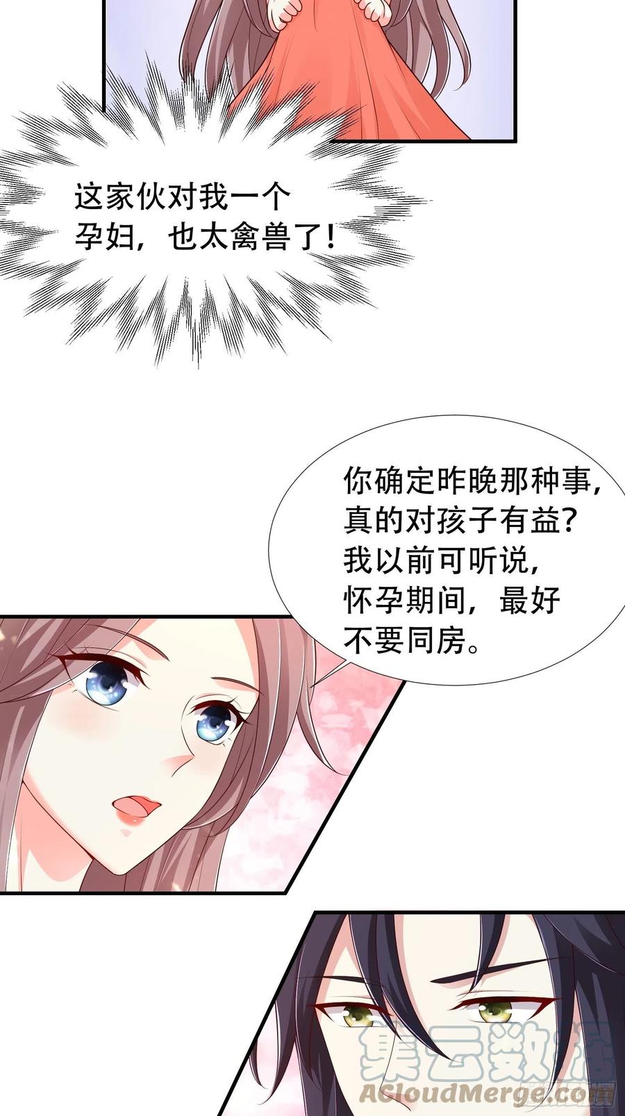 这个王爷他克妻，得盘! - 086比谁更禽兽？来啊！ - 第25张图