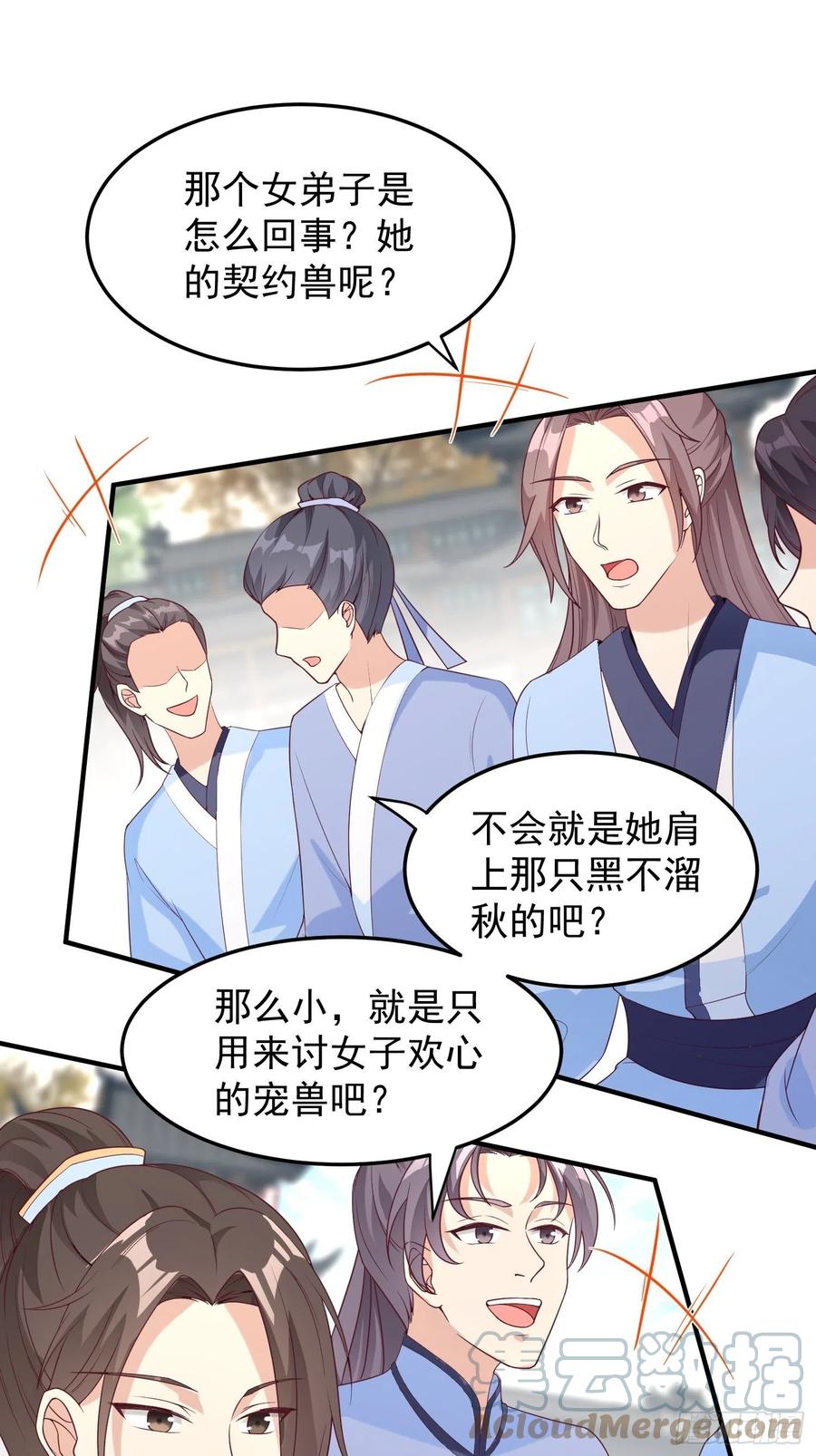 这个王爷他克妻，得盘! - 087兽兽出击！ - 第7张图