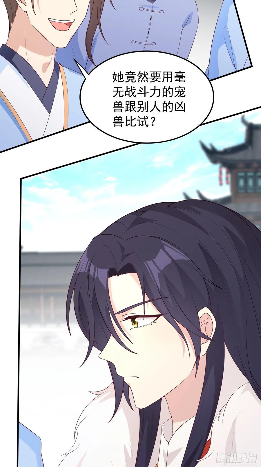 这个王爷他克妻，得盘! - 087兽兽出击！ - 第8张图