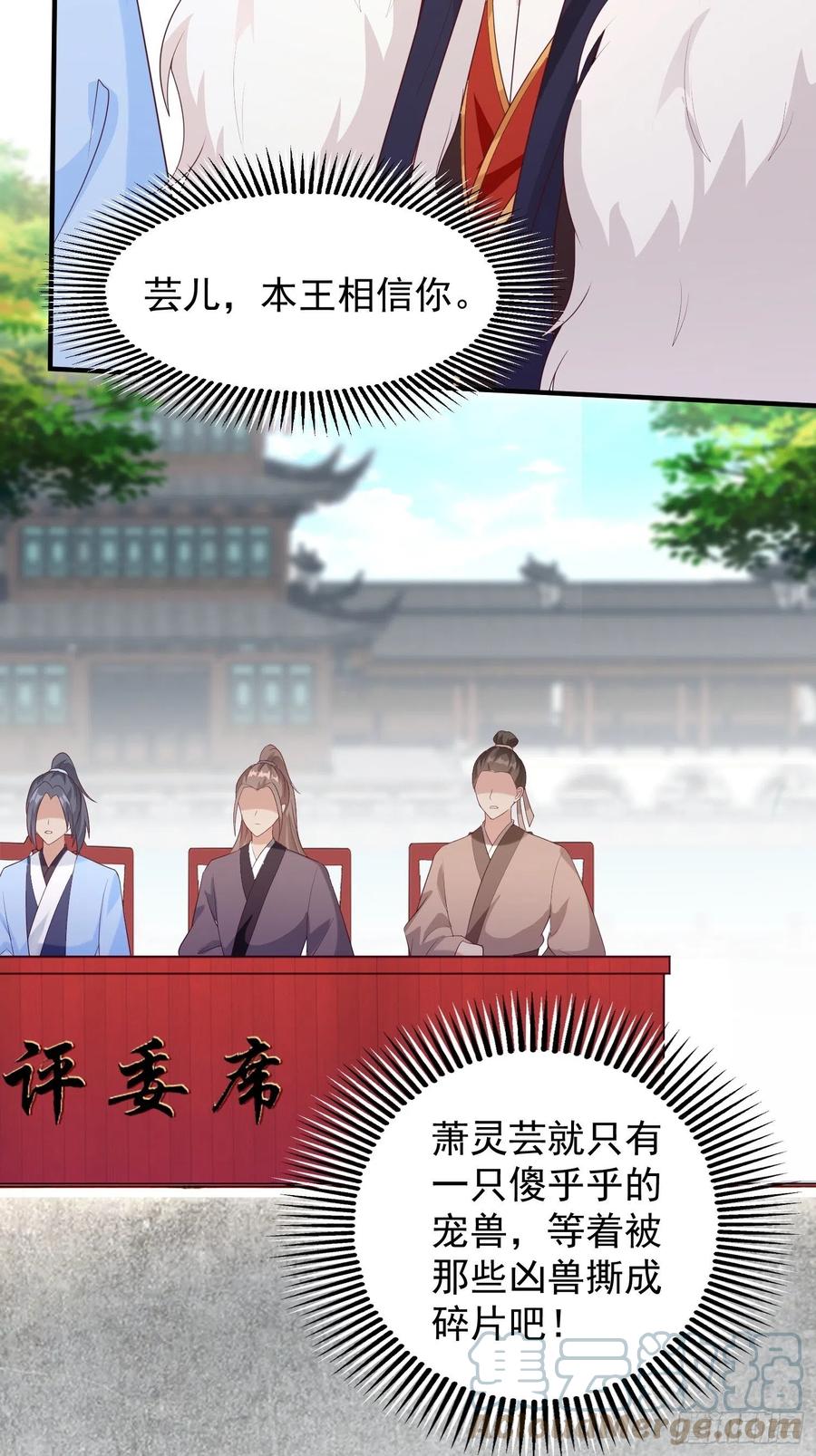 这个王爷他克妻，得盘! - 087兽兽出击！ - 第9张图