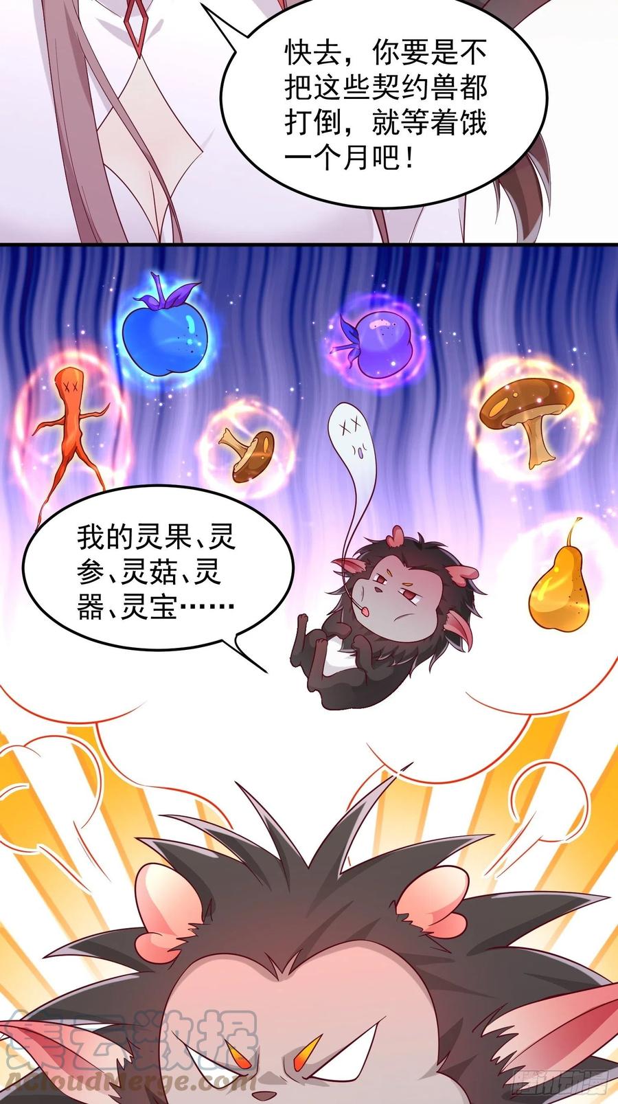 这个王爷他克妻，得盘! - 087兽兽出击！ - 第13张图