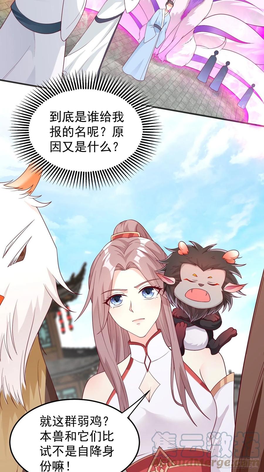 这个王爷他克妻，得盘! - 087兽兽出击！ - 第5张图