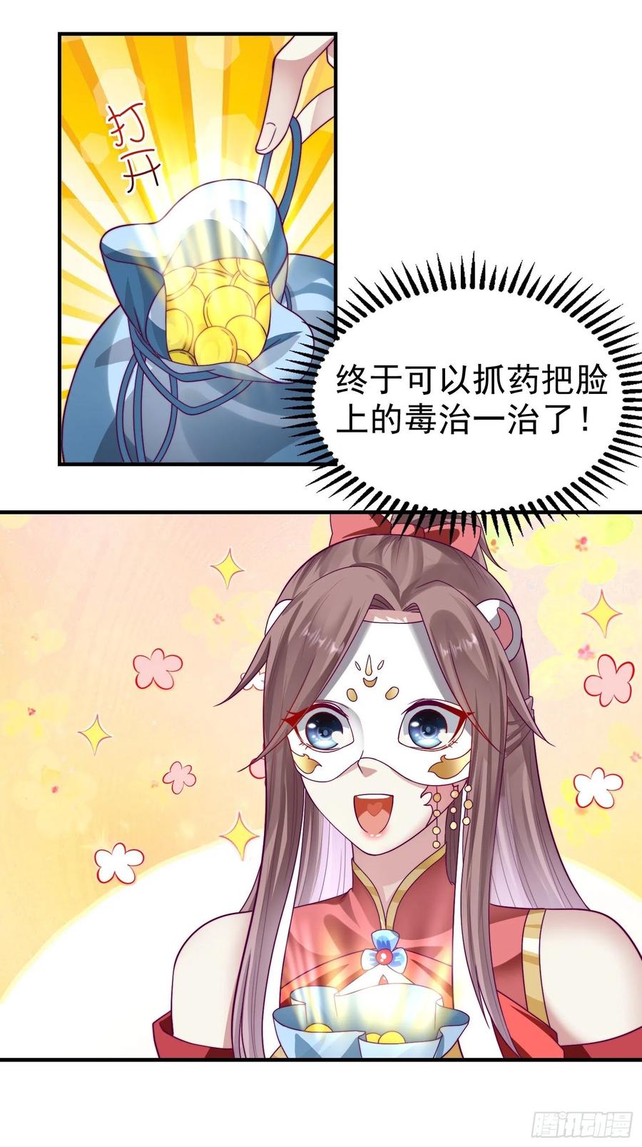 这个王爷他克妻，得盘! - 008莫非是她？！ - 第20张图