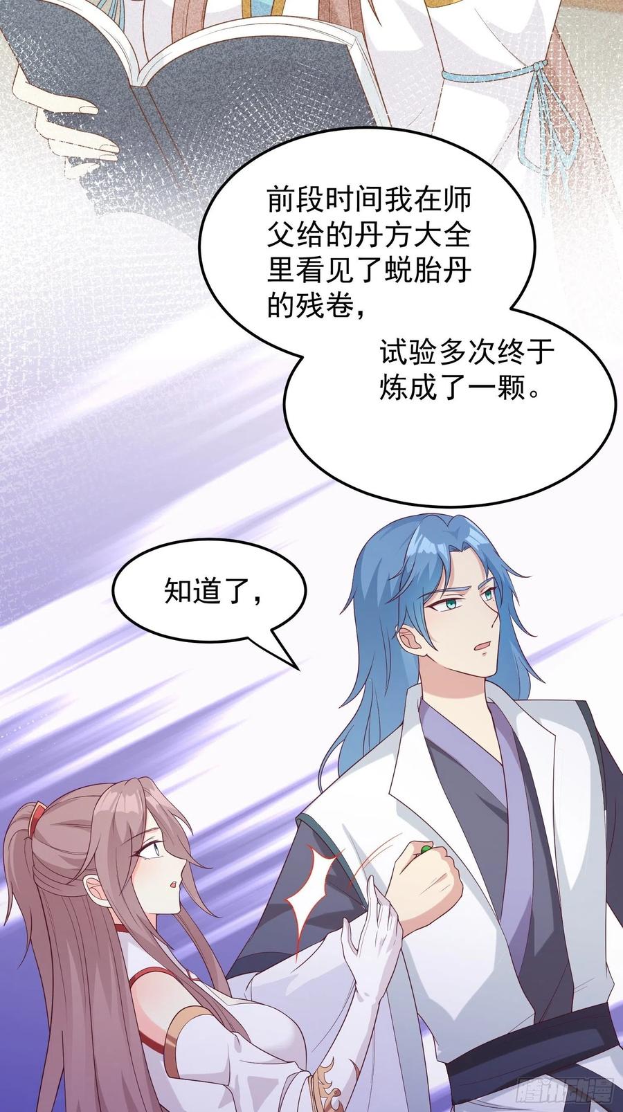 这个王爷他克妻，得盘! - 089一起下地狱吧！ - 第6张图