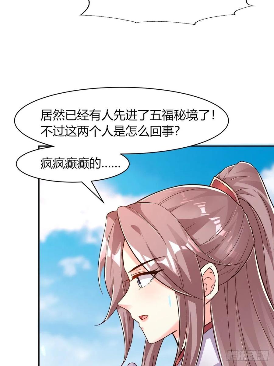 这个王爷他克妻，得盘! - 091五福秘境 - 第54张图
