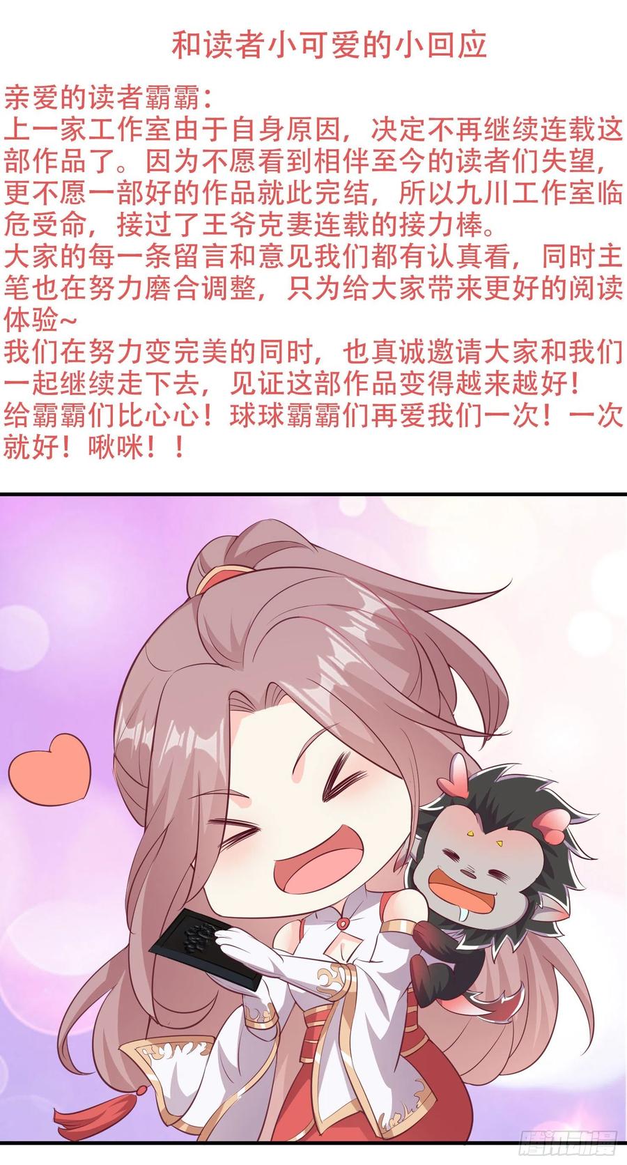 这个王爷他克妻，得盘! - 093 生死门 - 第54张图