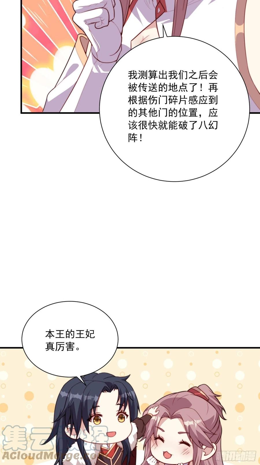 这个王爷他克妻，得盘! - 094 夫妻同心破门 - 第22张图
