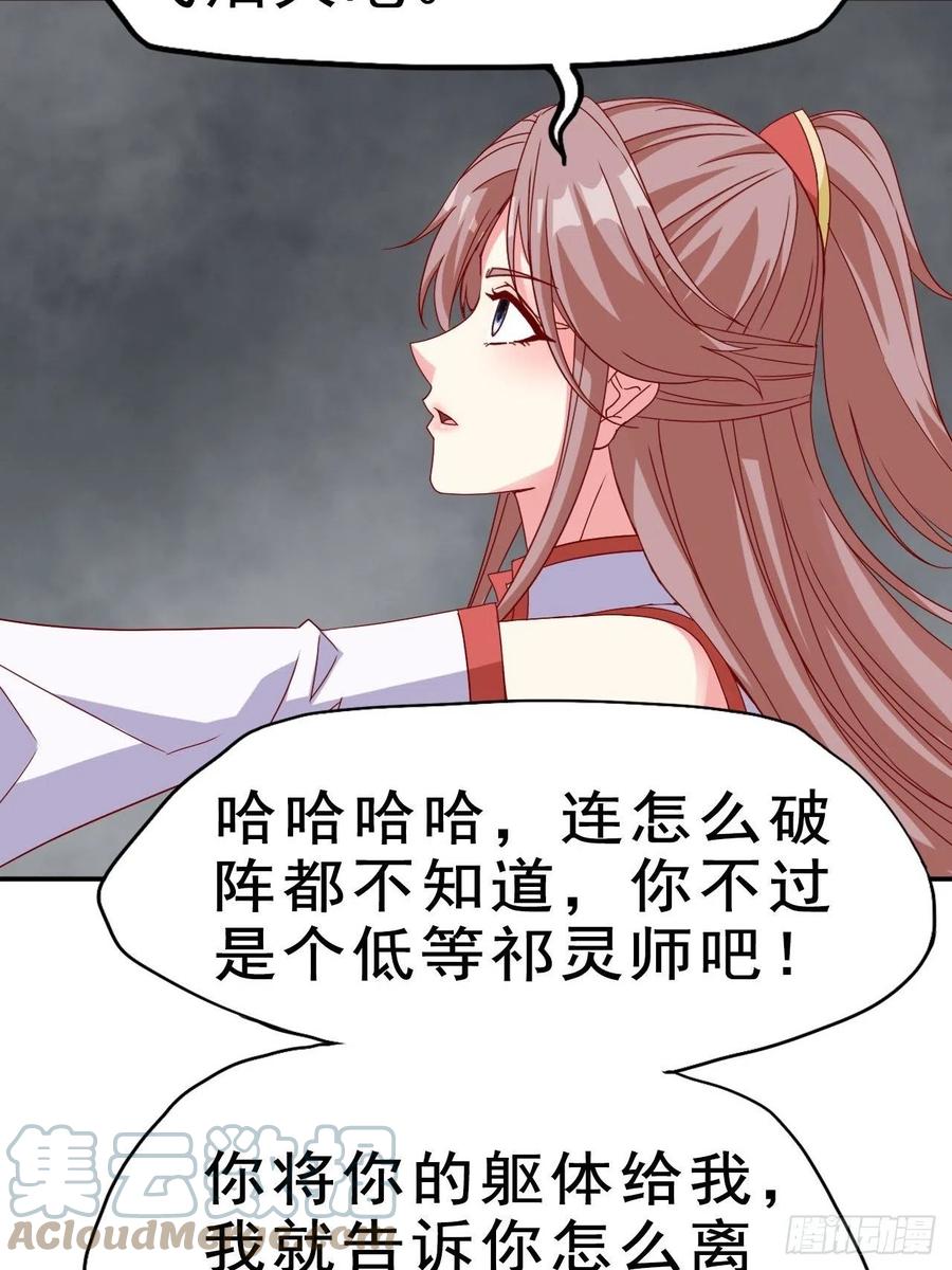 这个王爷他克妻，得盘! - 094 夫妻同心破门 - 第4张图