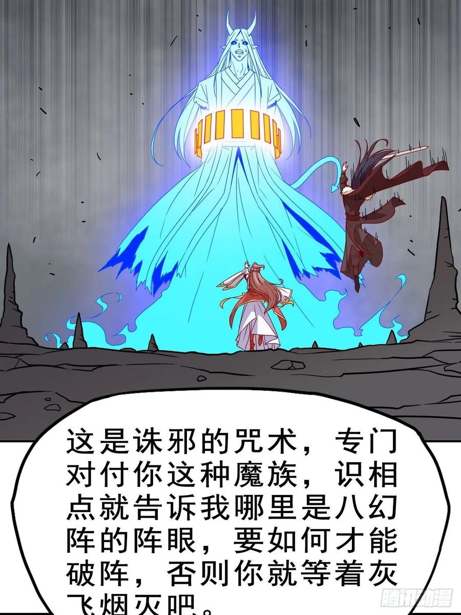 这个王爷他克妻，得盘! - 094 夫妻同心破门 - 第3张图