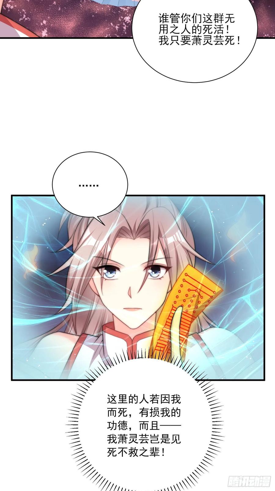 这个王爷他克妻，得盘! - 095 闯生门 - 第24张图