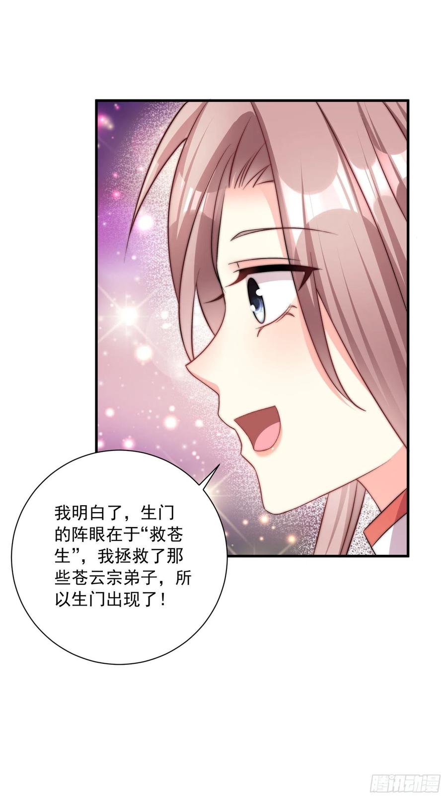 这个王爷他克妻，得盘! - 095 闯生门 - 第32张图