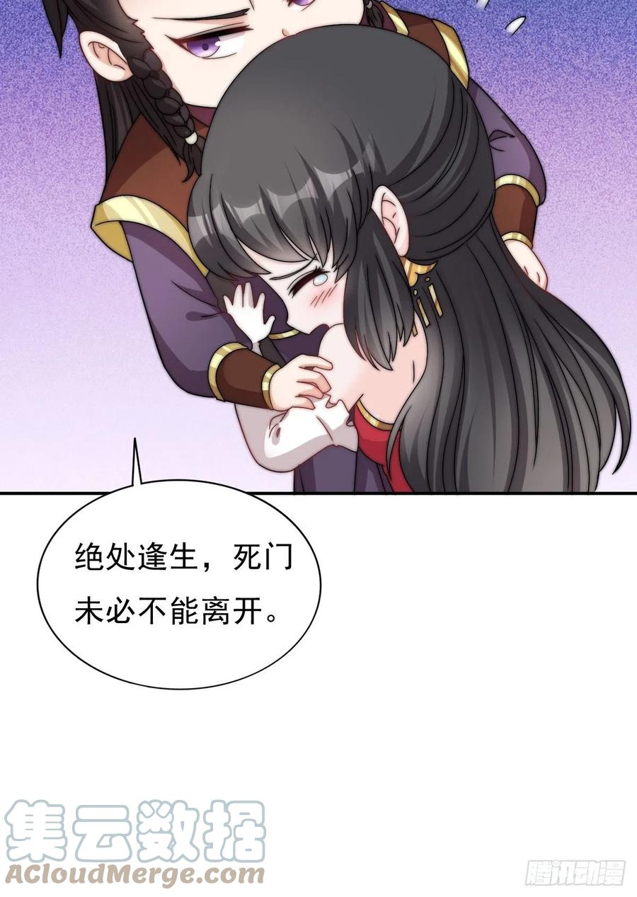 这个王爷他克妻，得盘! - 096 绝处逢生 - 第37张图