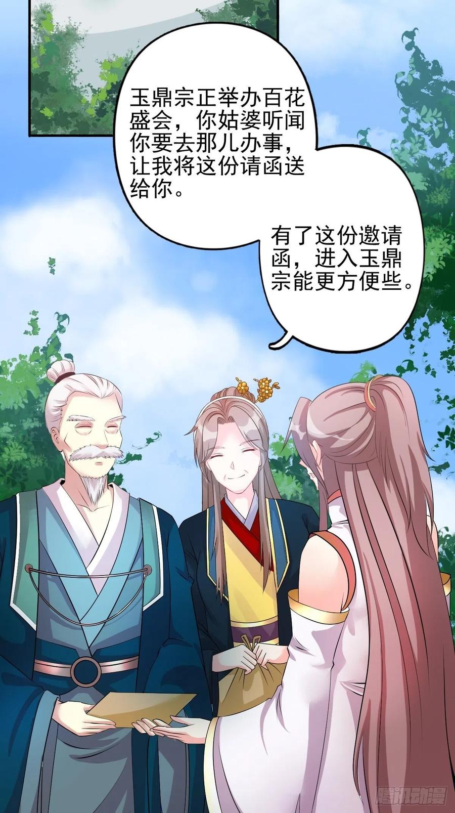 这个王爷他克妻，得盘! - 098 生了 - 第26张图