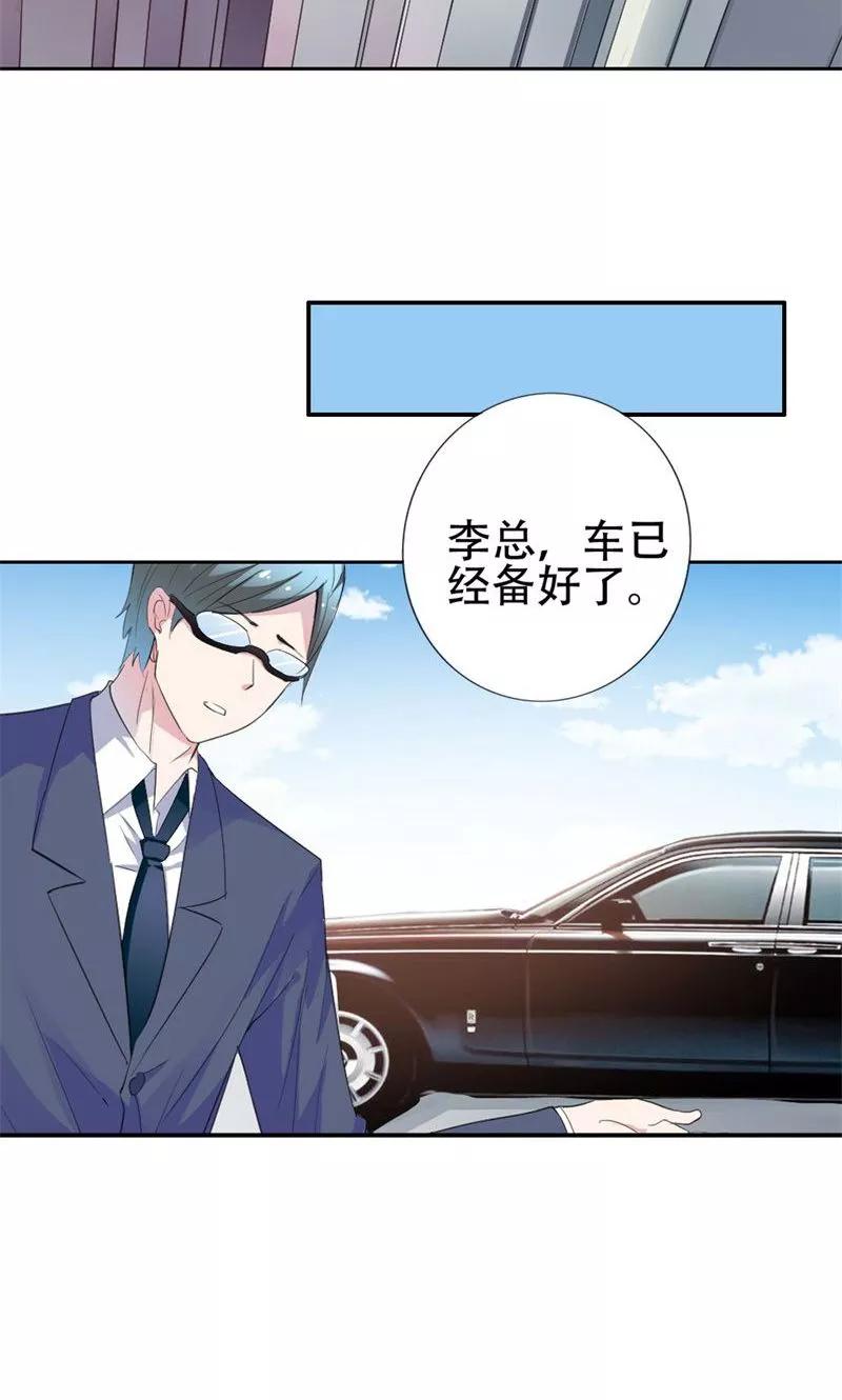 《这个王子有毒》第1话 阴魂不散的家伙 第8页