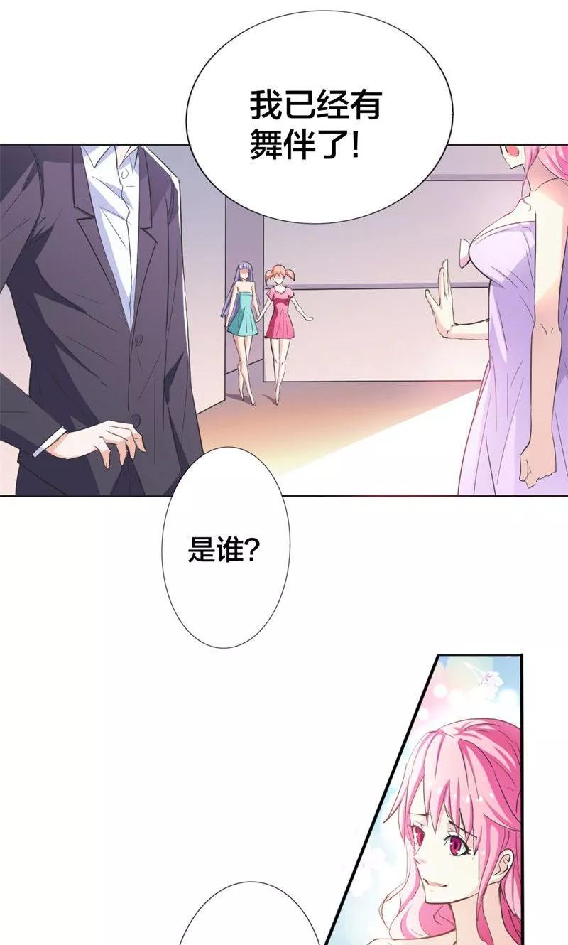 《这个王子有毒》第1话 阴魂不散的家伙 第24页