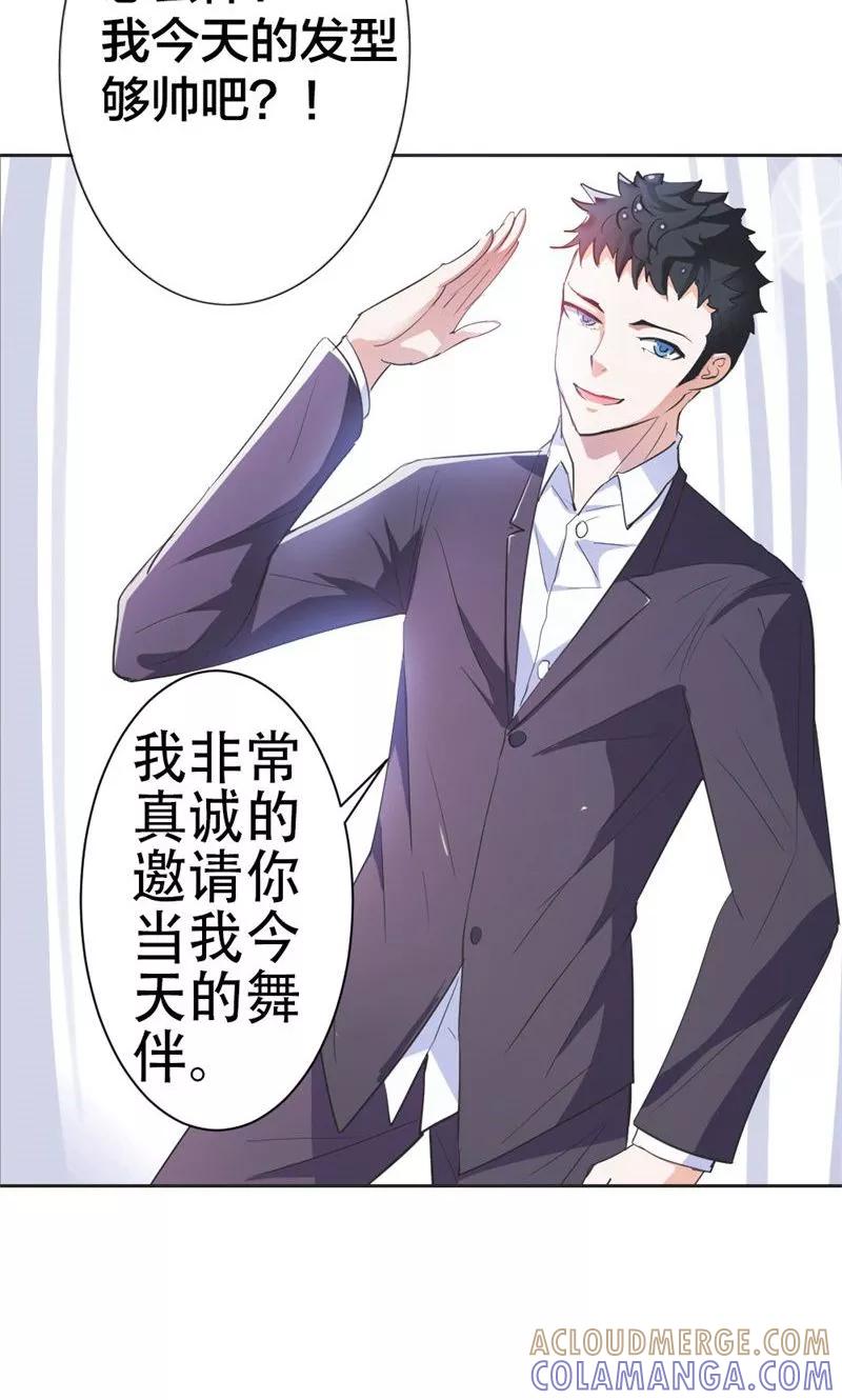 《这个王子有毒》第1话 阴魂不散的家伙 第23页