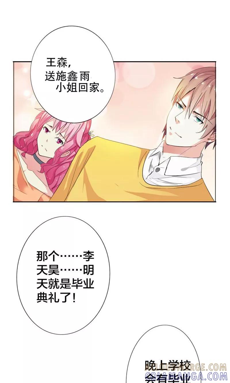 《这个王子有毒》第1话 阴魂不散的家伙 第9页