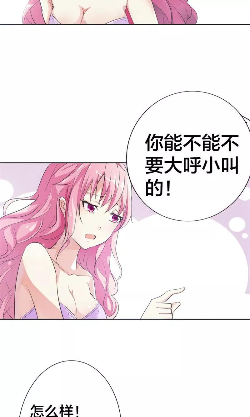 《这个王子有毒》第1话 阴魂不散的家伙 第22页