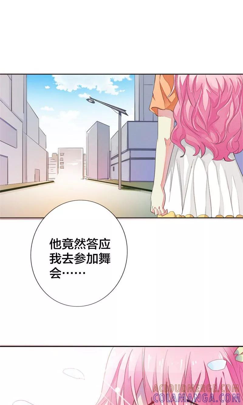《这个王子有毒》第1话 阴魂不散的家伙 第13页