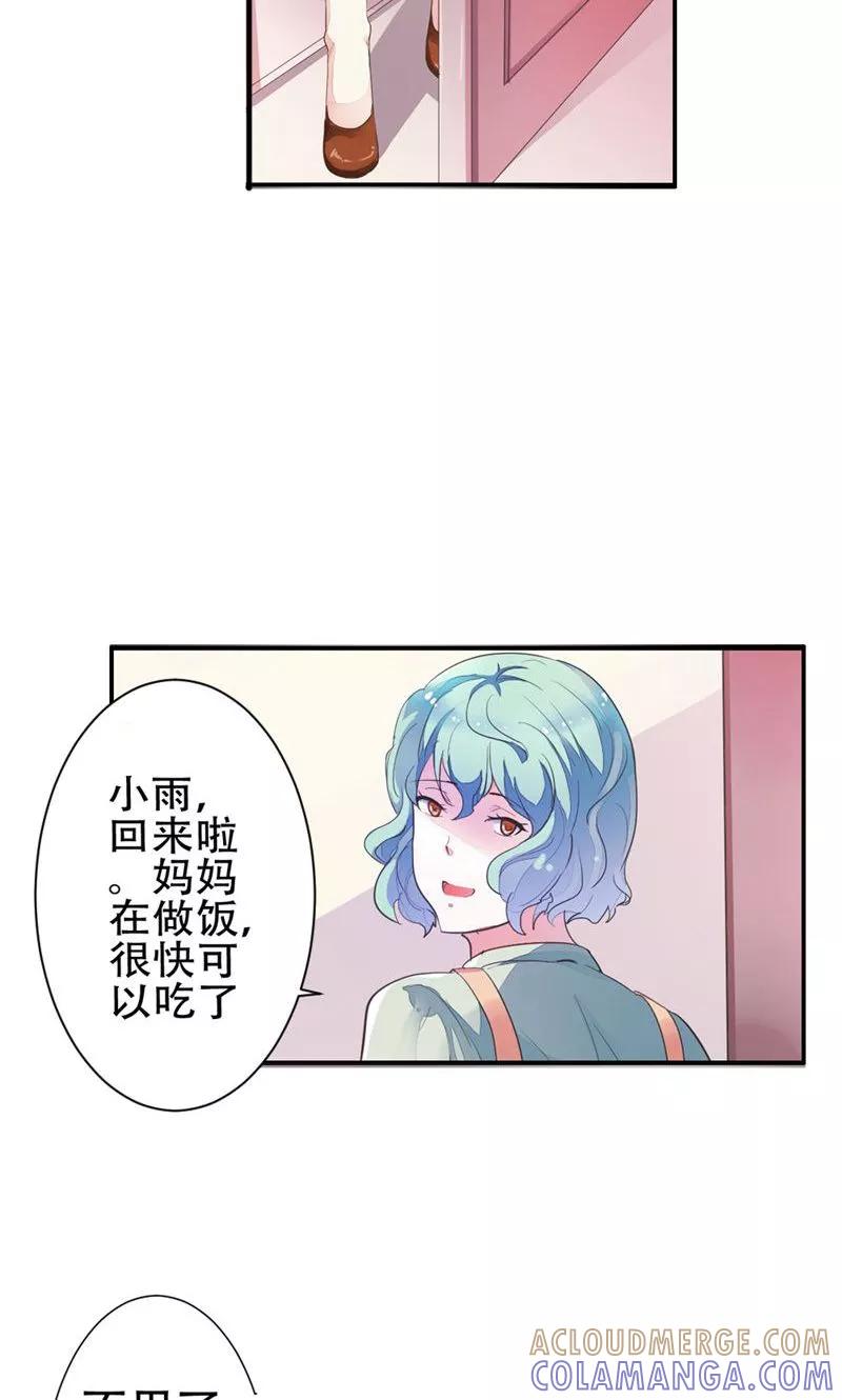 《这个王子有毒》第1话 阴魂不散的家伙 第15页